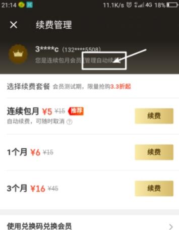 饿了么怎么取消超级会员续费_取消超级会员续费步骤图文分享_