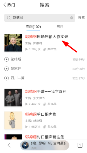 QQ浏览器怎么开启想听FM_开启想听FM步骤图文详解_