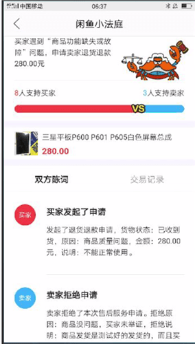 闲鱼中小法庭规则是什么？闲鱼小法庭规则详细介绍_