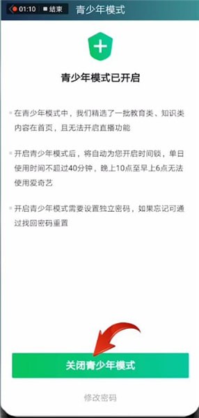 爱奇艺青少年模式怎么关闭？关闭青少年模式步骤讲解_