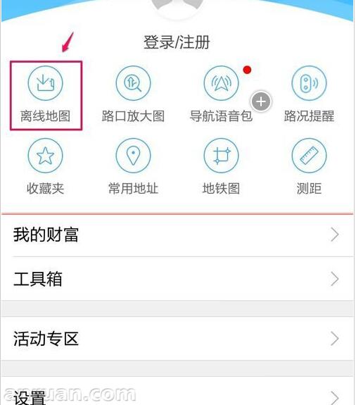 高德地图怎么修改离线包下载存储路径？储存路径设置步骤图文全览_
