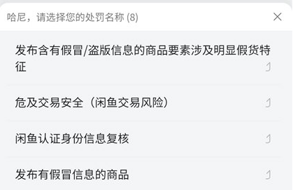 闲鱼怎么申诉？违规申诉步骤讲解_
