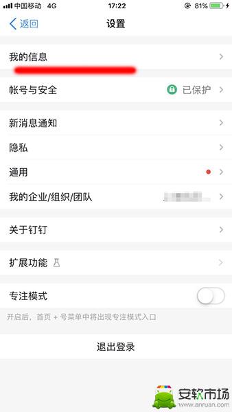 钉钉工作状态在哪修改_工作状态修改流程分享_