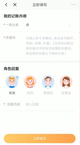 叨叨记账如何调教叨叨？_叨叨记账调教步骤图文一览_