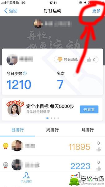 钉钉运动功能在哪开启_运动功能开启步骤图文解析_
