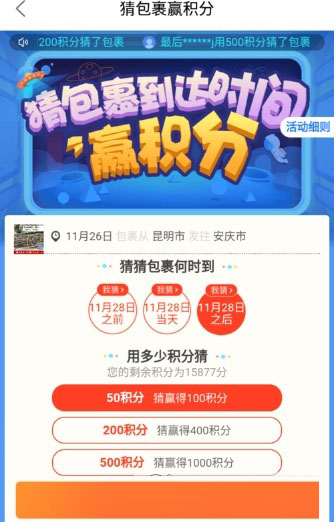 菜鸟裹裹怎么猜时效_猜时效步骤图文分享_