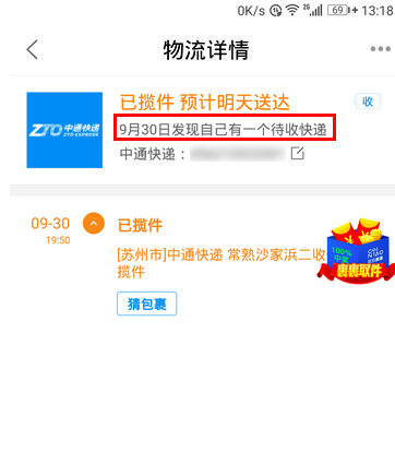 菜鸟裹裹快递单怎么添加备注？快递单添加备注教程图解_