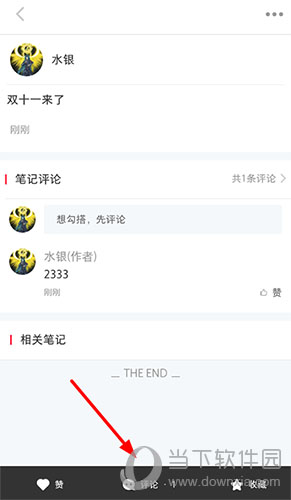 小红书评论怎么删除 删除评论操作方法一览_