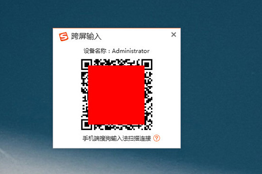 搜狗输入法能跨屏输入么?跨屏输入方法一览_