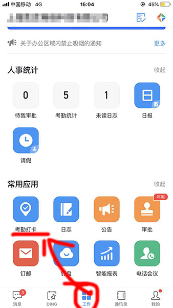 钉钉考勤在哪打卡_考勤打卡方法图文一览_