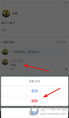 小红书评论怎么删除 删除评论操作方法一览_