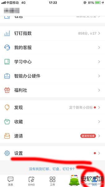 钉钉工作状态在哪修改_工作状态修改流程分享_