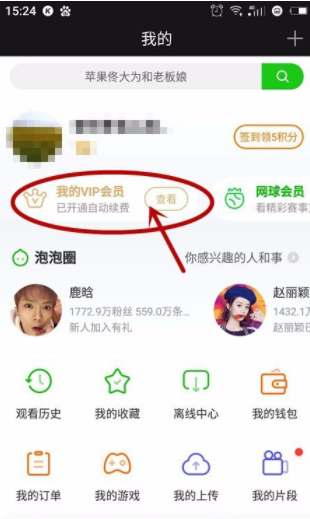 爱奇艺会员自动续费在哪取消_会员自动续费取消方法图文详解_