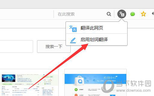 QQ浏览器划词翻译怎么开启?划词翻译开启方法一览_