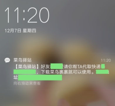 菜鸟裹裹如何让他人代取_授权他人取快递步骤流程分析_