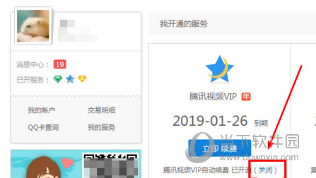 腾讯视频电脑版怎么取消VIP自动续费?自动续费取消方法一览_
