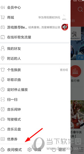 网易云音乐优惠券哪里领？_网易云音乐领取优惠券方法一览_