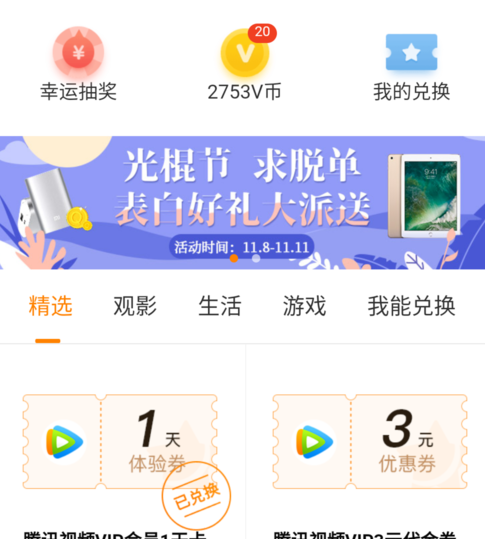腾讯视频怎么使用金币兑换腾讯会员_使用金币兑换腾讯会员步骤图文分析_
