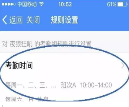 钉钉考勤时间在哪设置?考勤时间设置方法一览_