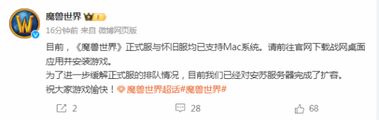 《魔兽世界》双服已支持Mac系统 安苏服务器扩容完成