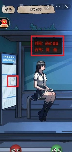 《隐秘的档案》375路公交车通关攻略