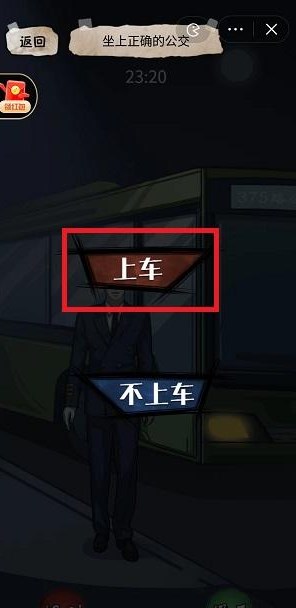 《隐秘的档案》375路公交车通关攻略