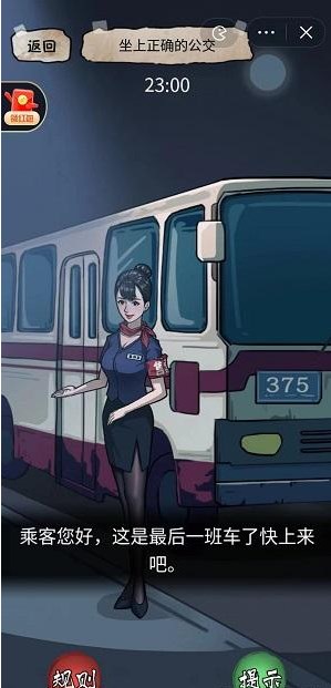 《隐秘的档案》375路公交车通关攻略