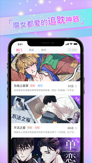 一耽漫画APP亮点