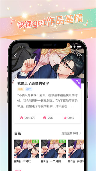 一耽漫画APP特色