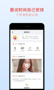 抢镜职场APP亮点