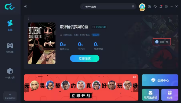 《恶魔轮盘赌》购买及下载方法