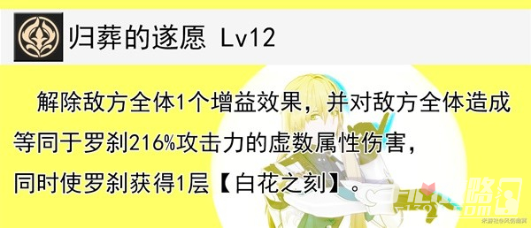 《崩坏星穹铁道》罗刹技能介绍与培养指南