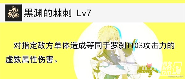 《崩坏星穹铁道》罗刹技能介绍与培养指南