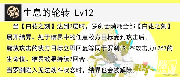 《崩坏星穹铁道》罗刹技能介绍与培养指南