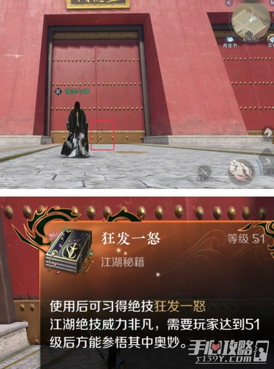 《逆水寒手游》狂发一怒绝技获取方法