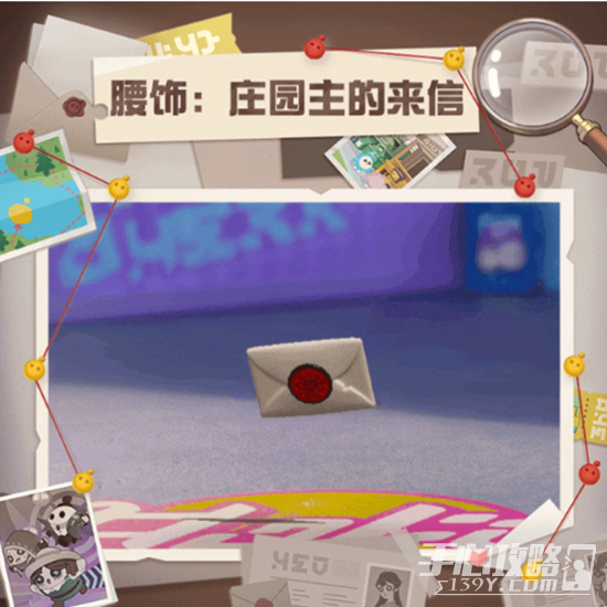《蛋仔派对》庄园来信活动