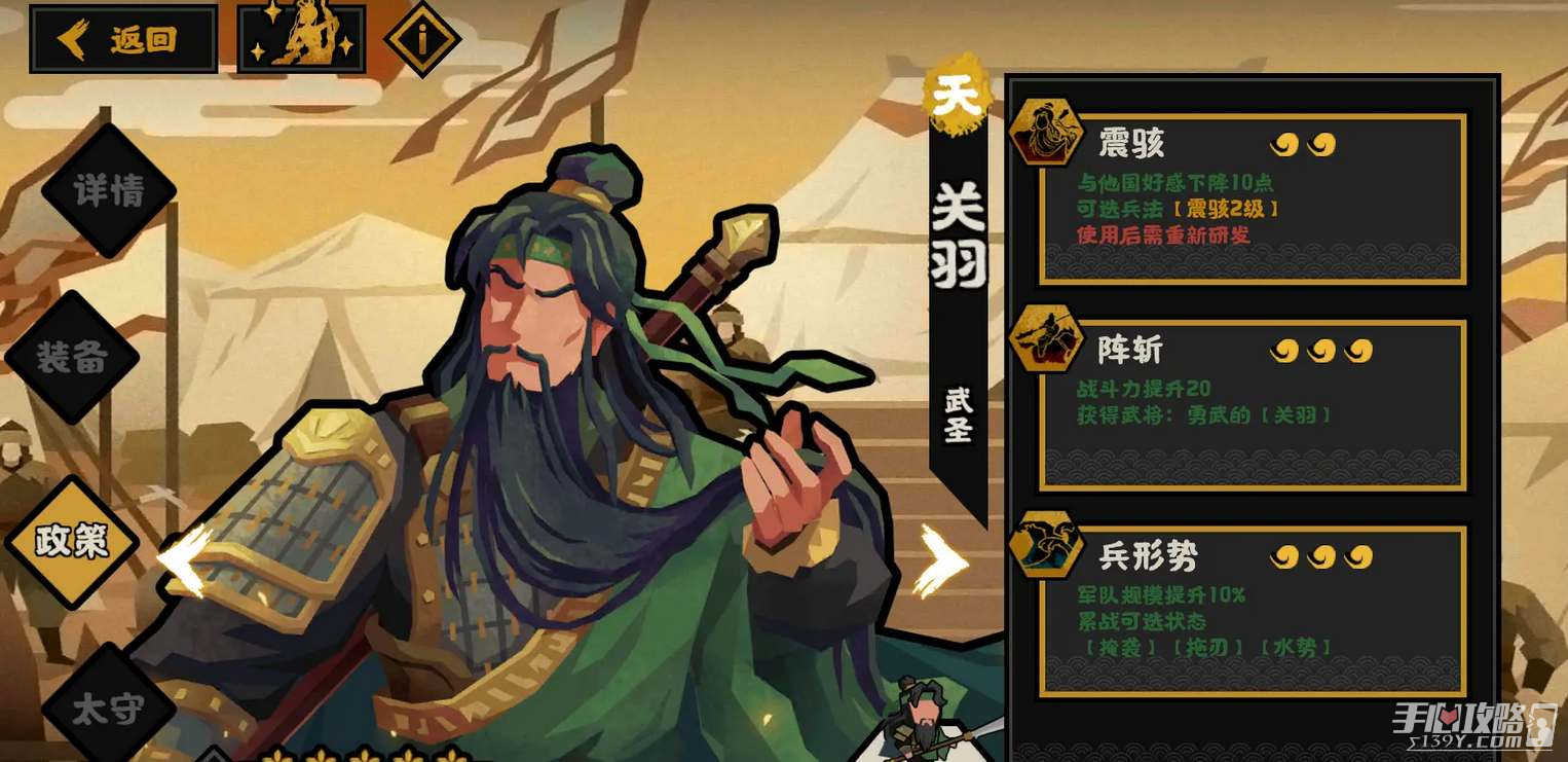 《无悔华夏》关羽技能详解