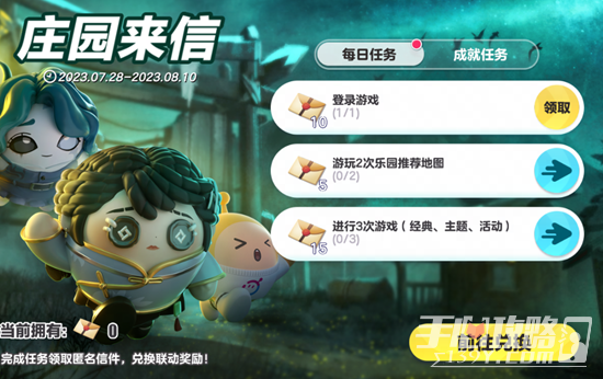 《蛋仔派对》庄园来信活动