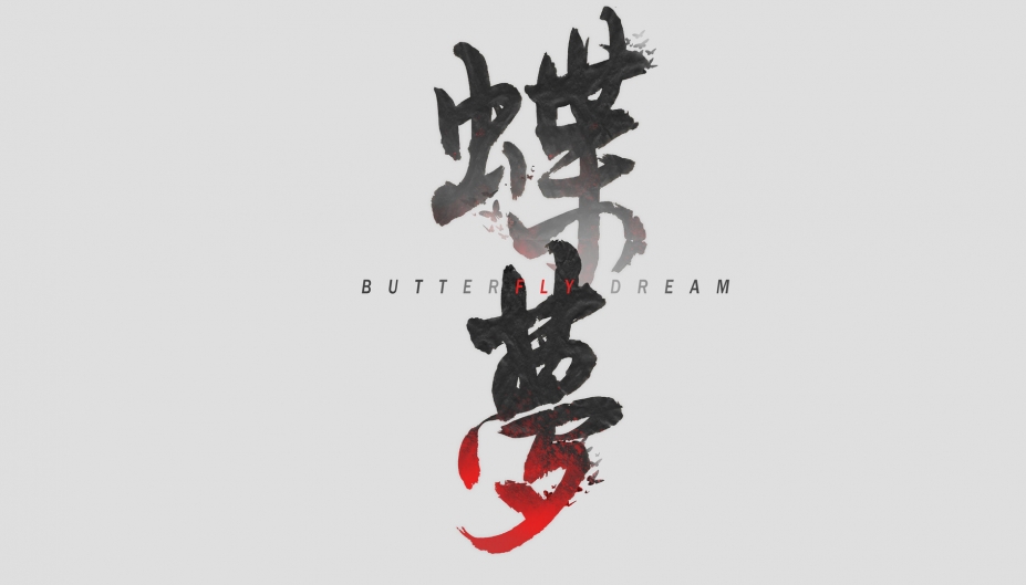蝶梦游戏亮点
