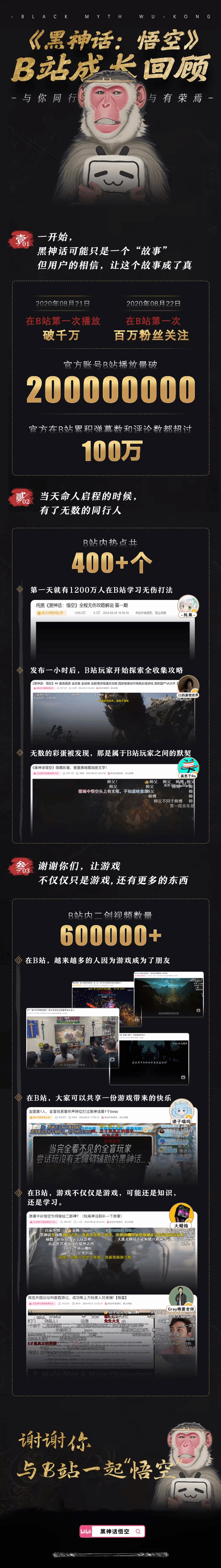 《黑神话》官方感谢B站4年来全力支持：从0走到今天