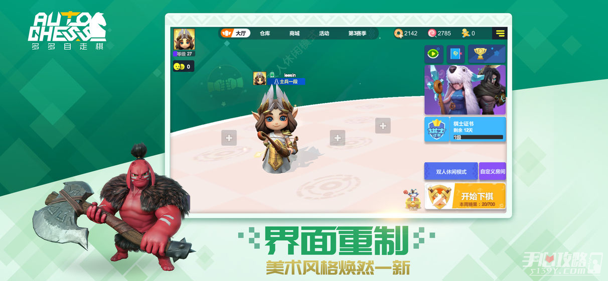 《多多自走棋》亚服延迟高解决办法