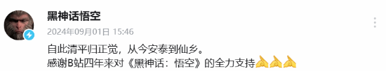 《黑神话》官方感谢B站4年来全力支持：从0走到今天