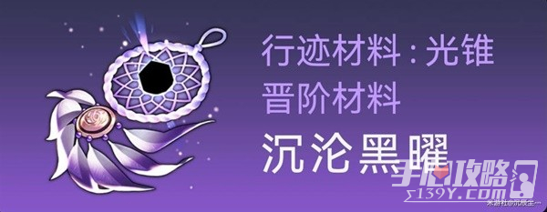 《崩坏星穹铁道》银狼突破材料与数量一览