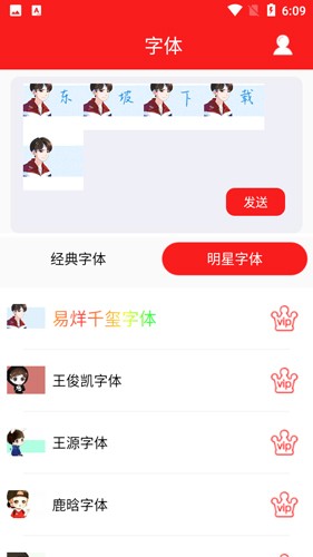 酷字体APP特色