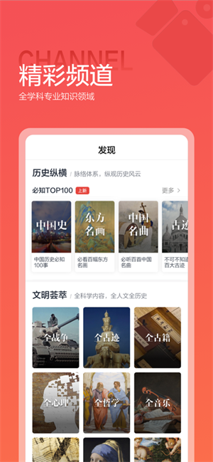 全知识APP亮点