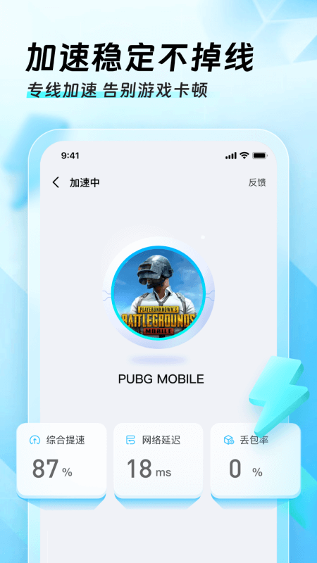 迅猛兔加速器APP亮点