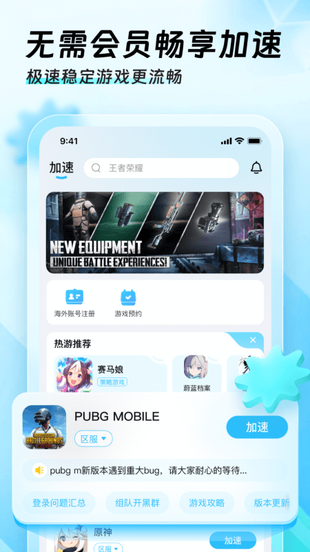 迅猛兔加速器APP优势