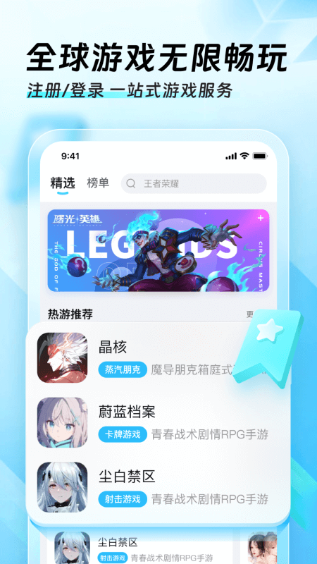 迅猛兔加速器APP特色