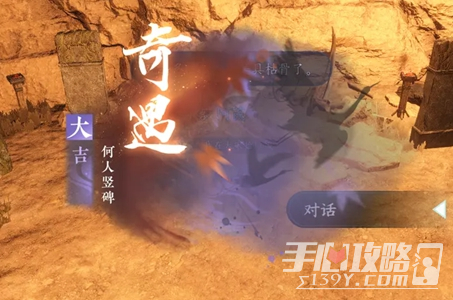 《逆水寒手游》何人竖碑任务完成方法