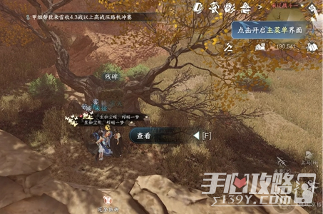 《逆水寒手游》何人竖碑任务完成方法